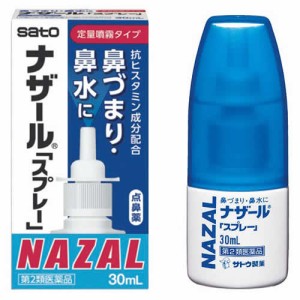 【第2類医薬品】佐藤製薬　ナザール スプレー ポンプ 30ml【ori】　びえん