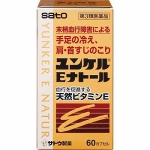 【第3類医薬品】【２０個セット】 サトウ製薬　ユンケルEナトール　60カプセル×２０個セット 【ori】