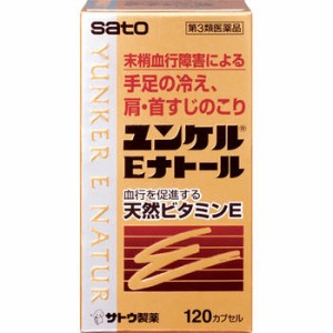 【第3類医薬品】【３個セット】 サトウ製薬　ユンケルEナトール　120カプセル×３個セット 【ori】