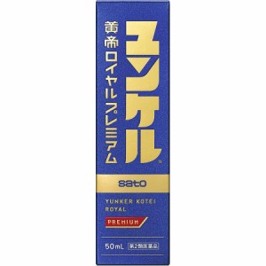 【第2類医薬品】ユンケル黄帝ロイヤルプレミアム 50ml【ori】