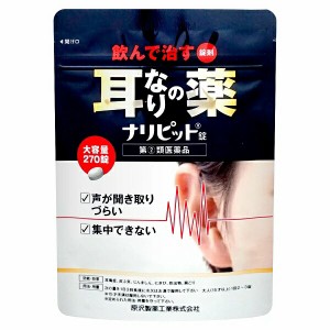 【第(2)類医薬品】原沢製薬工業 ナリピット錠 270錠