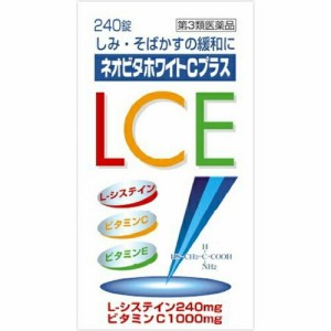 【第3類医薬品】【３個セット】 ネオビタホワイトCプラス「クニヒロ」(240錠)×３個セット 【ori】