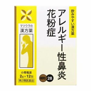 【第2類医薬品】【２０個セット】 松浦漢方  小青竜湯エキス細粒O-28    12包 ×２０個セット 【ori】【s】