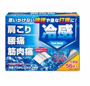 【第3類医薬品】【５個セット】 大石膏盛堂 消炎鎮痛パップ剤 冷感アウチレスシップMS 56枚×５個セット 【ori】