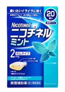 【第(2)類医薬品】 ニコチネルミント 20個 