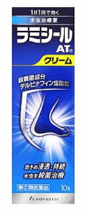 【第(2)類医薬品】【５個セット】  ラミシールATクリーム 10g×５個セット