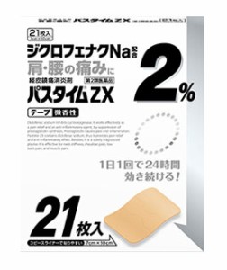 【第2類医薬品】【３個セット】 パスタイムZX  21枚×３個セット