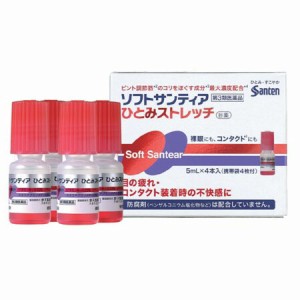 【第3類医薬品】【３個セット】 ソフトサンティア　ひとみストレッチ 5mL×4本入り×３個セット