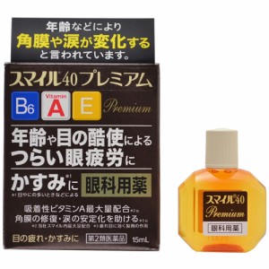 【第2類医薬品】【３個セット】 スマイル40プレミアム 15ml×３個セット