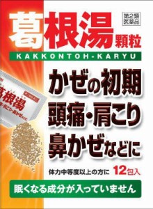 【５個セット】【第2類医薬品】 神農葛根湯エキス顆粒 12包×５個セット　　かっこんとう【t-5】