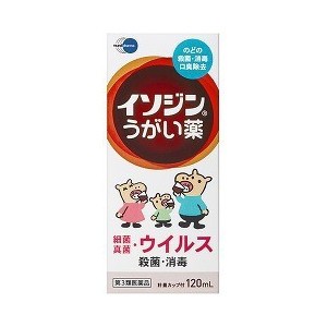 【第3類医薬品】【２０個セット】 イソジンうがい薬　120ml×２０個セット 