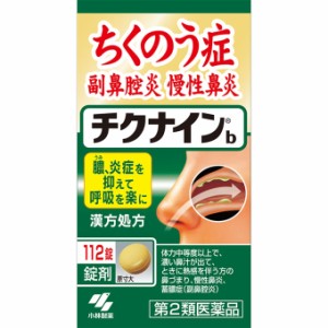 【第2類医薬品】【１０個セット】  小林製薬　チクナインb　112錠×１０個セット