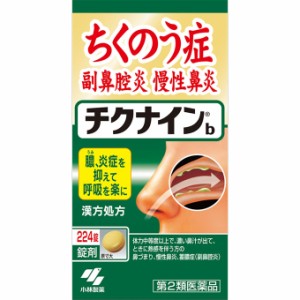 【第2類医薬品】【５個セット】  小林製薬　チクナインb　224錠×５個セット