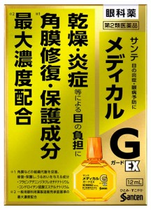 【第2類医薬品】【２０個セット】 サンテメディカルガードEX 12ml×２０個セット 