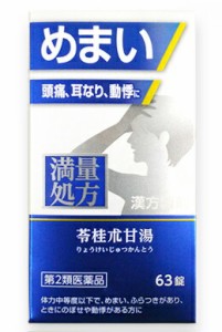 【１０個セット】【送料・代引き手数料無料】 【第2類医薬品】 神農 苓桂朮甘湯エキス錠　６３錠×１０個セット　　りょうけいじゅつかん