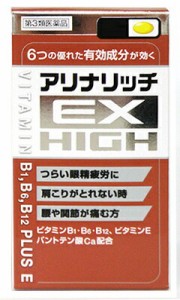 【第3類医薬品】【２０個セット】アリナリッチＥＸハイ　120錠×２０個セット 