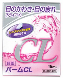 【第3類医薬品】【５個セット】 【即納！】パームCL 15ml　目薬　×５個セット 【t-12】