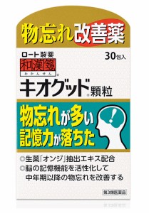 【第3類医薬品】【５個セット】 和漢箋（わかんせん）キオグッド顆粒 30包×５個セット