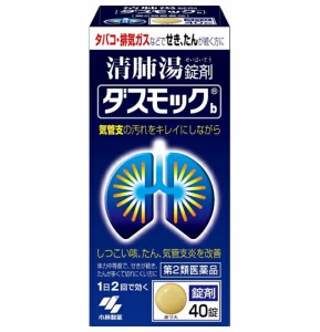 【第2類医薬品】ダスモックb 40錠 