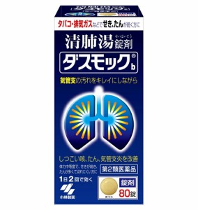 【第2類医薬品】ダスモックb 80錠 