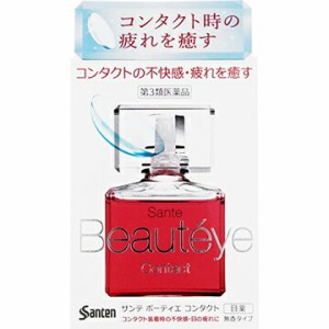 【第3類医薬品】【３個セット】 サンテ ボーティエ コンタクト　12ｍｌ×３個セット 