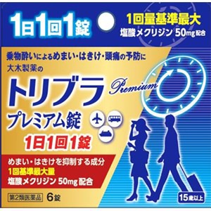 【第2類医薬品】【２０個セット】 トリブラプレミアム錠 6錠×２０個セット 【t-10】