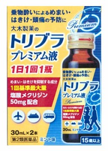 【第2類医薬品】【５個セット】 大木製薬　トリブラプレミアム液　(30mL×2本)×５個セット【t-5】