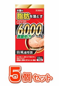 【第2類医薬品】【即納】【５個セット】防風通聖散料エキス錠 至聖 396錠×５個セット