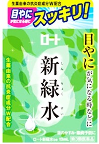 【第3類医薬品】【２０個セット】 ロート新緑水b 13ml×２０個セット