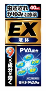 【第(2)類医薬品】○【 定形外・送料350円 】ラホヤPVA9液  ４０ｍｌ　　【t-6】　虫刺され　かゆみに