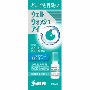 【第3類医薬品】【２０個セット】ウェルウォッシュアイ　10mL×２０個セット 