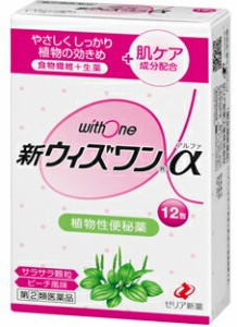 【第(2)類医薬品】【３個セット】ゼリア新薬 新ウィズワンα 36包×３個セット 【ori】