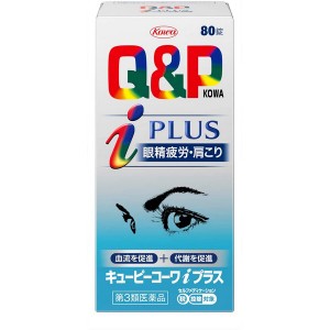 【第3類医薬品】【５個セット】 キューピーコーワiプラス 80錠×５個セット 【ori】