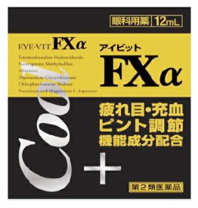 【第2類医薬品】【送料無料】【１０個セット】 【即納】アイビットFXα　12ｍｌ　目薬×１０個セット 【t-12】　アイガンαの新商品