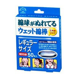 【９６個セット】【１ケース分】 綿球がぬれているウェット綿棒 レギュラーサイズ 50本入 ×９６個セット　１ケース分 【dcs】【k】【ご