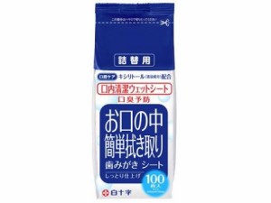 【１５個セット】【１ケース分】 口内清潔ウェットシート 詰替用 100枚入  ×１５個セット　１ケース分 【dcs】【k】【mor】【ご注文後発