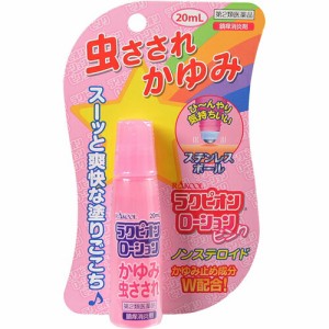 【第2類医薬品】ラクピオンローション ステンレスボール ピンク 20ml 