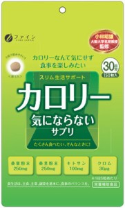 【１０個セット】カロリー気にならないサプリ 150粒×１０個セット   ※軽減税率対応品