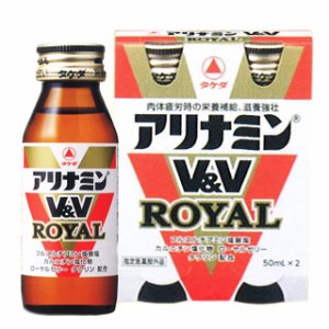 【２５個セット】【１ケース分】 アリナミン V＆Vロイヤル　50mL ×2本 【指定医薬部外品】 ×２５個セット　１ケース分 【dcs】