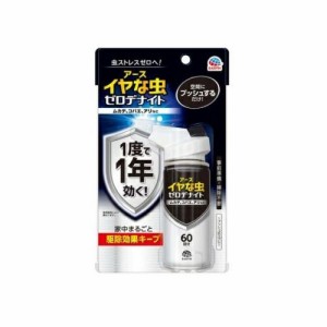 【２０個セット】アース イヤな虫 ゼロデナイト 1プッシュ式スプレー 60回分(75ml)×２０個セット 【t-2】