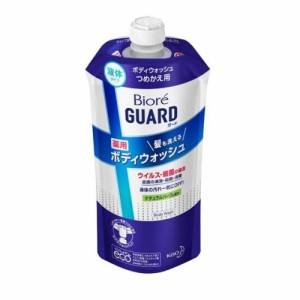 【５個セット】花王 ビオレガード 髪も洗える薬用ボディウォッシュ ナチュラルハーブの香り つめかえ用(340ml)×５個セット 