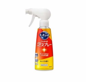 花王 キュキュット 食器用洗剤 クリア泡スプレー オレンジの香り 本体(280ml)