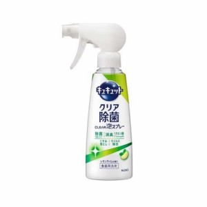 花王 キュキュット 食器用洗剤 クリア泡スプレー レモンライムの香り 本体(280ml)