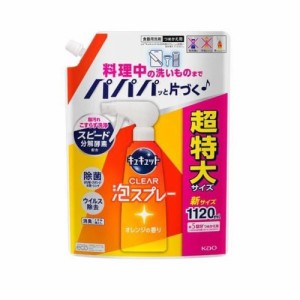 花王 キュキュット 食器用洗剤 クリア泡スプレー オレンジの香り つめかえ用 超特大サイズ(1120ml)