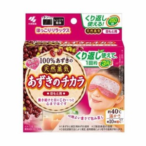 【２０個セット】【１ケース分】【季節限定】 小林製薬 桐灰 あずきのチカラ 目もと用(1個)×２０個セット　１ケース分 【k】【ご注文後