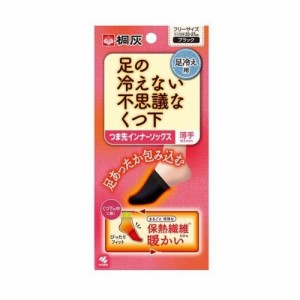 【５個セット】【季節限定】  小林製薬 桐灰 足の冷えない不思議なくつ下 つま先インナーソックス 薄手 ブラック(1足分)×５個セット 【k