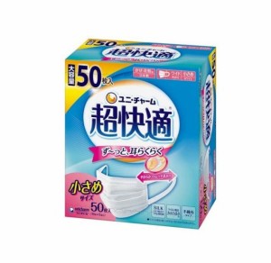 【９個セット】【１ケース分】ユニ・チャーム 超快適マスク プリーツタイプ 小さめ 不織布マスク(50枚入)×９個セット　１ケース分