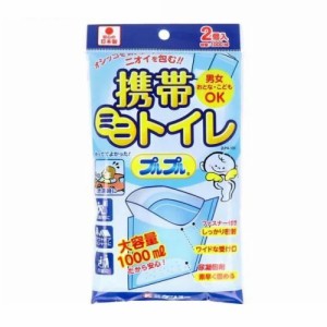 ケンユー 携帯ミニトイレ プルプル 2LPA-100(2個入)【k】【mor】【ご注文後発送までに2週間前後頂戴する場合がございます】