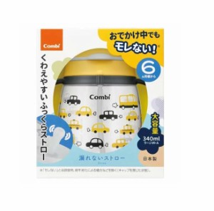 【２４個セット】【１ケース分】 コンビ ラクマグ 漏れないストロー 240 N くるま(1個)×２４個セット　１ケース分【k】【ご注文後発送ま