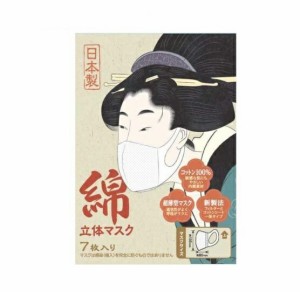 コットン・ラボ 綿・立体マスク(7枚入)【mor】【ご注文後発送までに2週間前後頂戴する場合がございます】